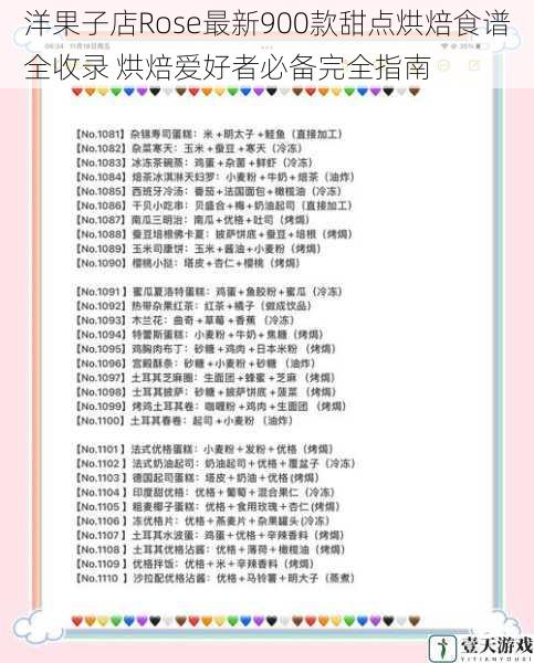 洋果子店Rose最新900款甜点烘焙食谱全收录 烘焙爱好者必备完全指南