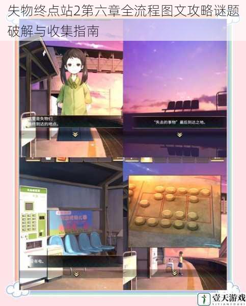 失物终点站2第六章全流程图文攻略谜题破解与收集指南