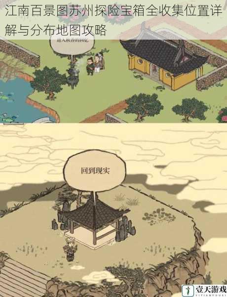 江南百景图苏州探险宝箱全收集位置详解与分布地图攻略
