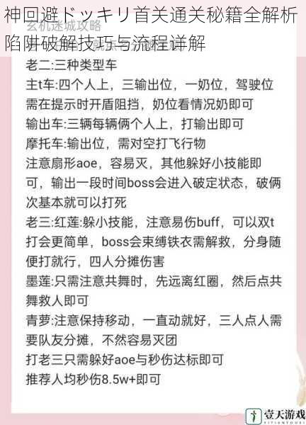 神回避ドッキリ首关通关秘籍全解析 陷阱破解技巧与流程详解