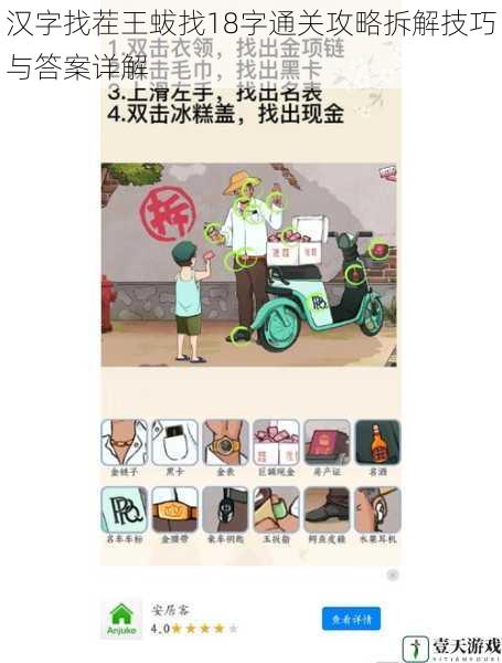 汉字找茬王蛂找18字通关攻略拆解技巧与答案详解