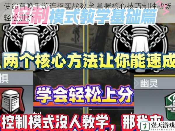 使命召唤手游连招实战教学 掌握核心技巧制胜战场轻松进阶