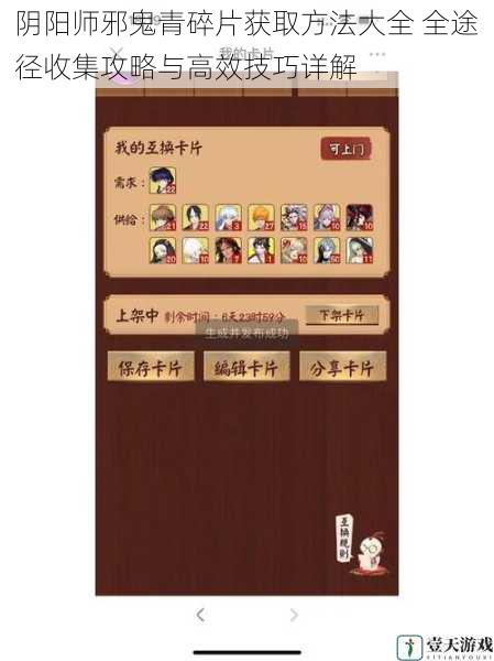 阴阳师邪鬼青碎片获取方法大全 全途径收集攻略与高效技巧详解