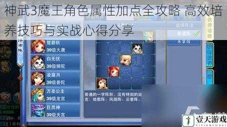 神武3魔王角色属性加点全攻略 高效培养技巧与实战心得分享