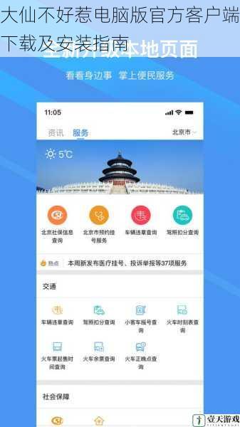 大仙不好惹电脑版官方客户端下载及安装指南