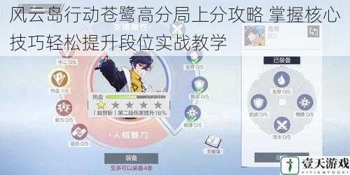 风云岛行动苍鹭高分局上分攻略 掌握核心技巧轻松提升段位实战教学