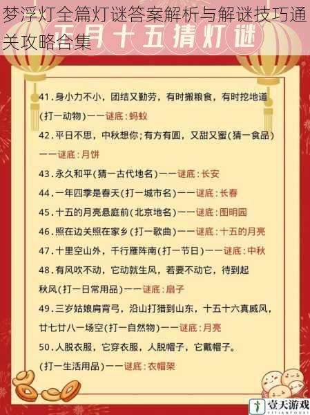梦浮灯全篇灯谜答案解析与解谜技巧通关攻略合集