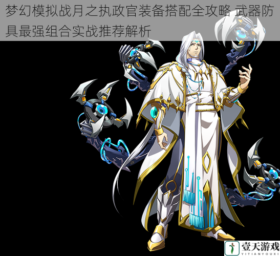 梦幻模拟战月之执政官装备搭配全攻略 武器防具最强组合实战推荐解析