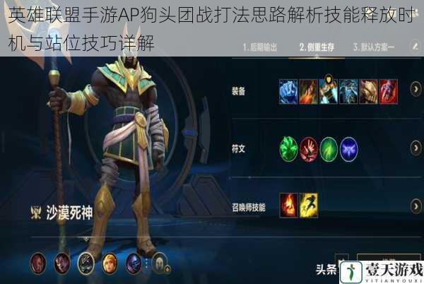 英雄联盟手游AP狗头团战打法思路解析技能释放时机与站位技巧详解