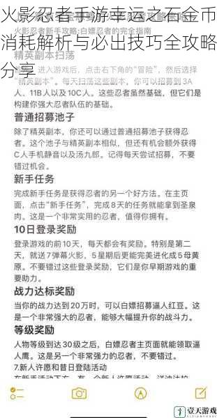 火影忍者手游幸运之石金币消耗解析与必出技巧全攻略分享