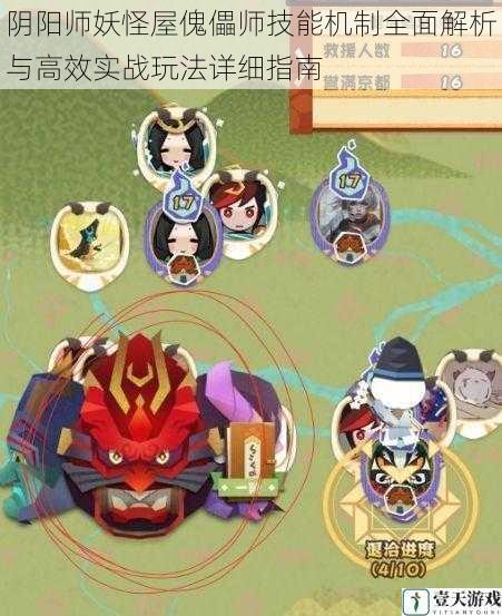阴阳师妖怪屋傀儡师技能机制全面解析与高效实战玩法详细指南