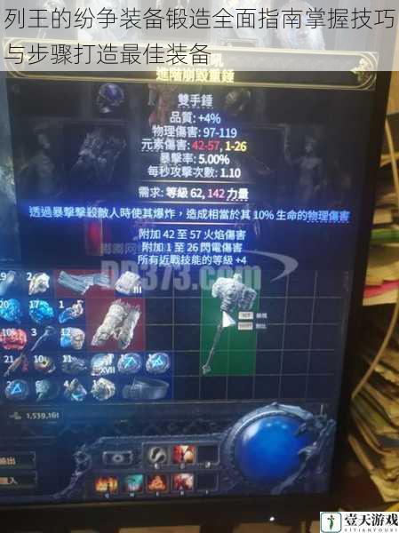 列王的纷争装备锻造全面指南掌握技巧与步骤打造最佳装备