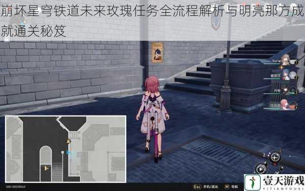 崩坏星穹铁道未来玫瑰任务全流程解析与明亮那方成就通关秘笈