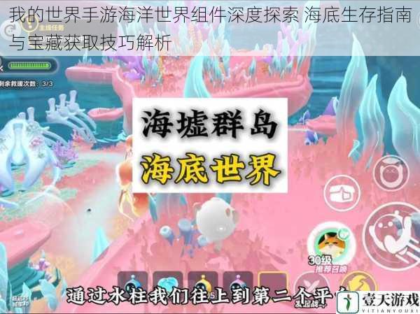 我的世界手游海洋世界组件深度探索 海底生存指南与宝藏获取技巧解析