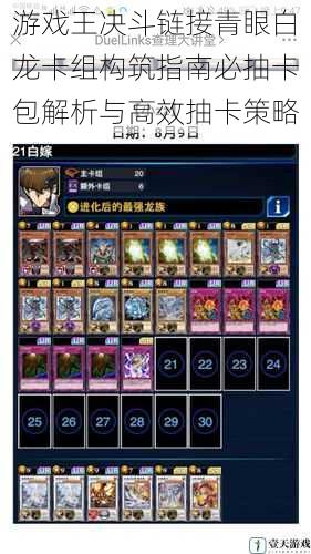 游戏王决斗链接青眼白龙卡组构筑指南必抽卡包解析与高效抽卡策略