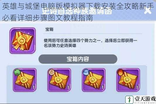 英雄与城堡电脑版模拟器下载安装全攻略新手必看详细步骤图文教程指南