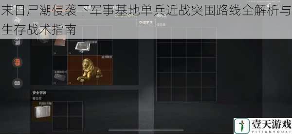 末日尸潮侵袭下军事基地单兵近战突围路线全解析与生存战术指南
