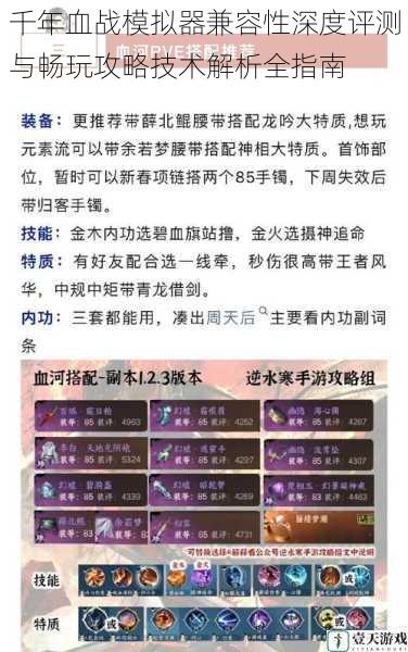 千年血战模拟器兼容性深度评测与畅玩攻略技术解析全指南