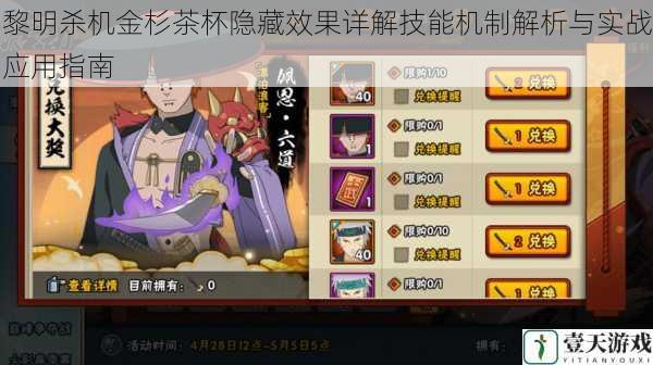 黎明杀机金杉茶杯隐藏效果详解技能机制解析与实战应用指南