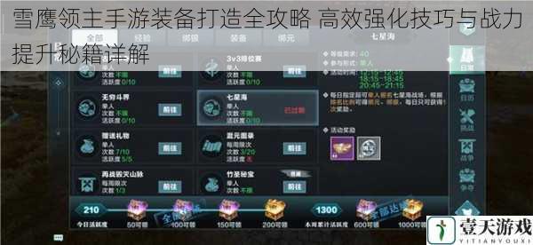 雪鹰领主手游装备打造全攻略 高效强化技巧与战力提升秘籍详解