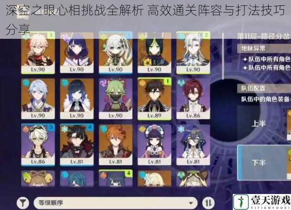 深空之眼心相挑战全解析 高效通关阵容与打法技巧分享