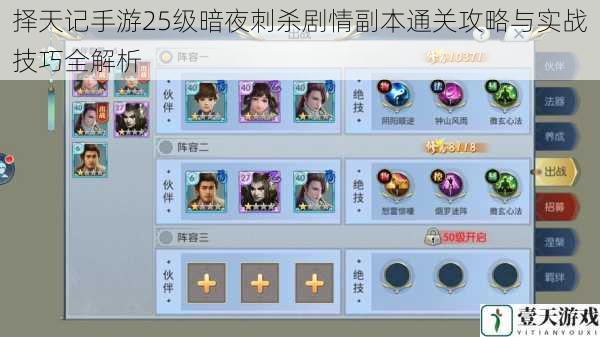 择天记手游25级暗夜刺杀剧情副本通关攻略与实战技巧全解析