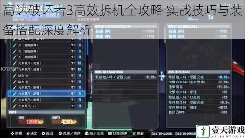 高达破坏者3高效拆机全攻略 实战技巧与装备搭配深度解析