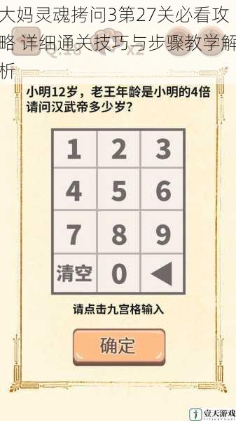 大妈灵魂拷问3第27关必看攻略 详细通关技巧与步骤教学解析