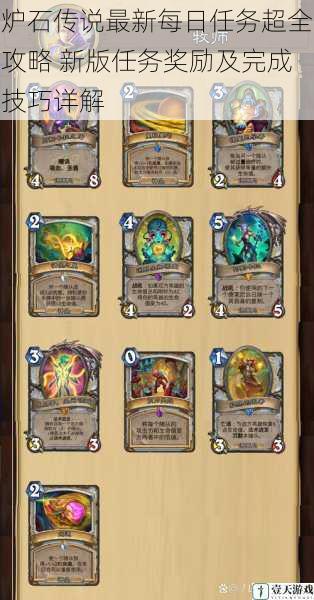 炉石传说最新每日任务超全攻略 新版任务奖励及完成技巧详解