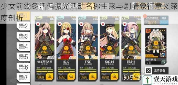 少女前线冬活偏振光活动名称由来与剧情象征意义深度剖析