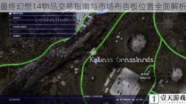 最终幻想14物品交易指南与市场布告板位置全面解析