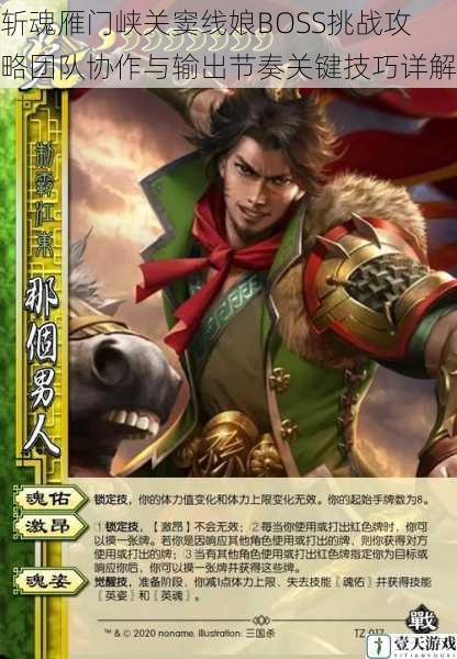 斩魂雁门峡关窦线娘BOSS挑战攻略团队协作与输出节奏关键技巧详解