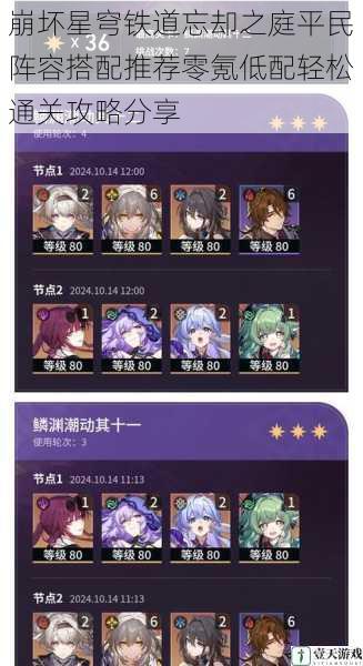 崩坏星穹铁道忘却之庭平民阵容搭配推荐零氪低配轻松通关攻略分享