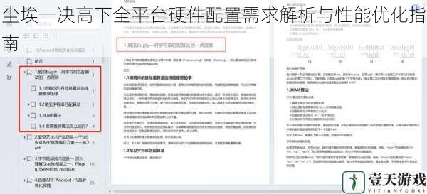 尘埃一决高下全平台硬件配置需求解析与性能优化指南