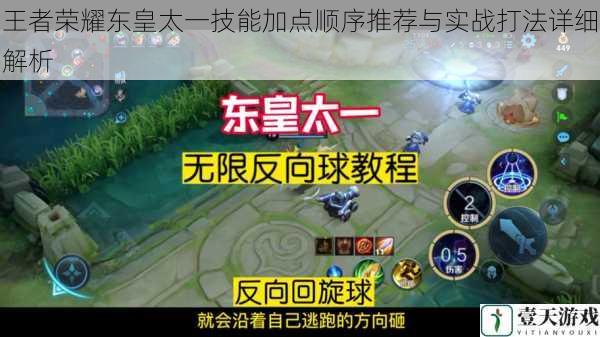 王者荣耀东皇太一技能加点顺序推荐与实战打法详细解析