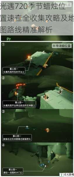光遇720季节蜡烛位置速查全收集攻略及地图路线精准解析