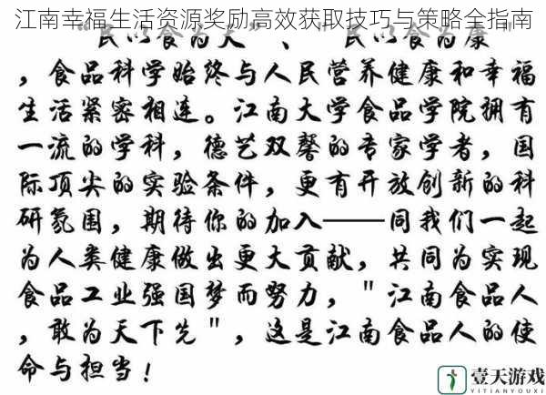 江南幸福生活资源奖励高效获取技巧与策略全指南
