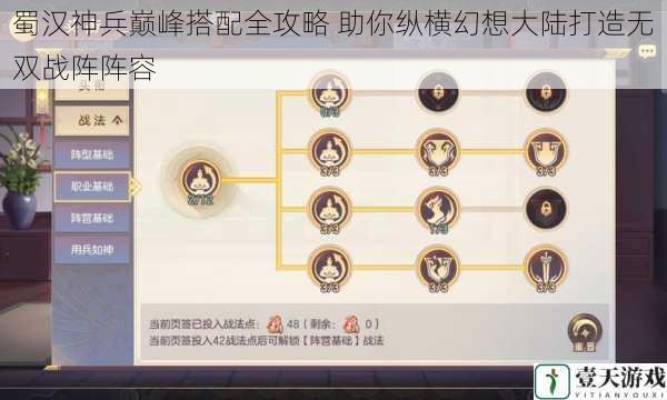 蜀汉神兵巅峰搭配全攻略 助你纵横幻想大陆打造无双战阵阵容