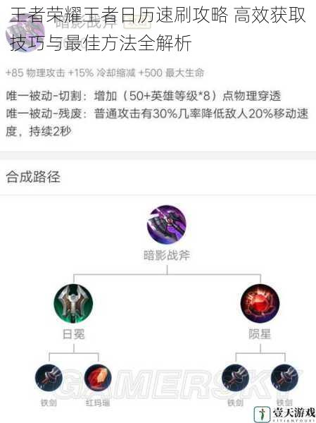 王者荣耀王者日历速刷攻略 高效获取技巧与最佳方法全解析