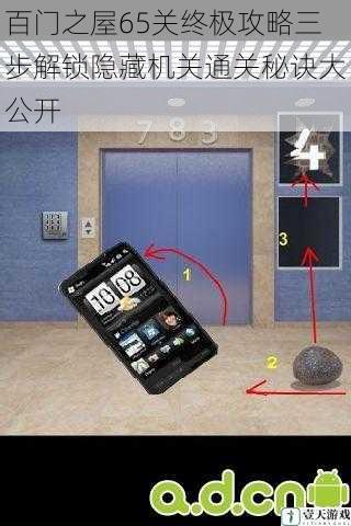 百门之屋65关终极攻略三步解锁隐藏机关通关秘诀大公开