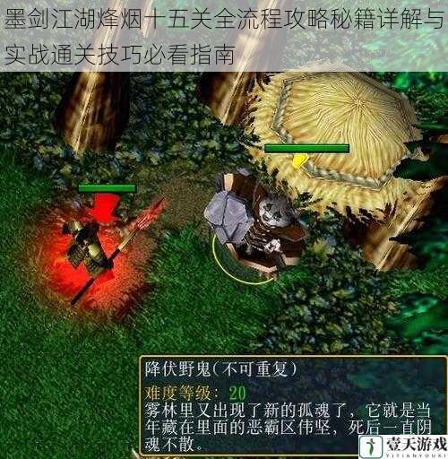 墨剑江湖烽烟十五关全流程攻略秘籍详解与实战通关技巧必看指南