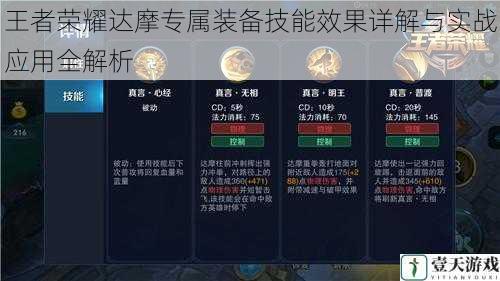 王者荣耀达摩专属装备技能效果详解与实战应用全解析