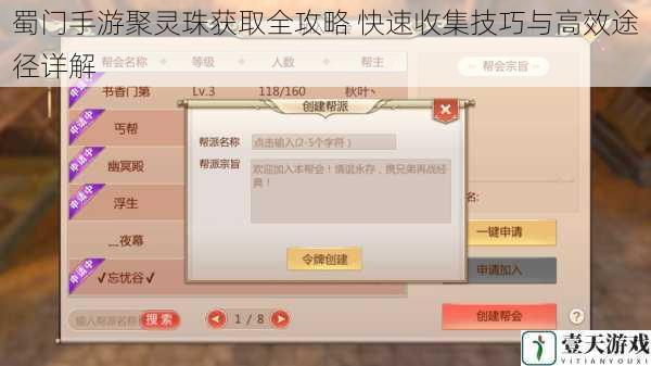 蜀门手游聚灵珠获取全攻略 快速收集技巧与高效途径详解