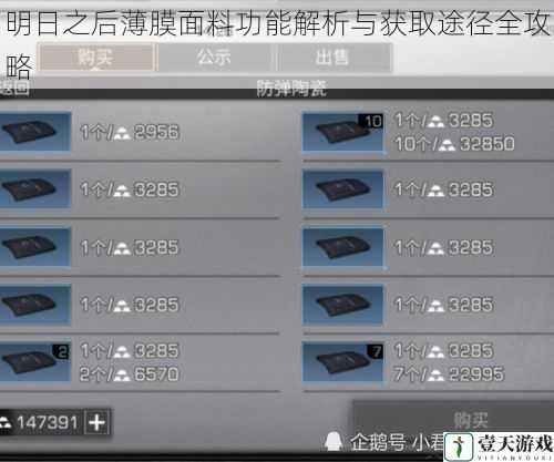 明日之后薄膜面料功能解析与获取途径全攻略