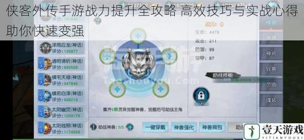 侠客外传手游战力提升全攻略 高效技巧与实战心得助你快速变强