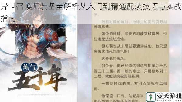 异世召唤师装备全解析从入门到精通配装技巧与实战指南