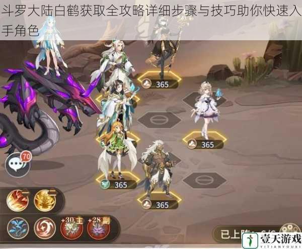 斗罗大陆白鹤获取全攻略详细步骤与技巧助你快速入手角色