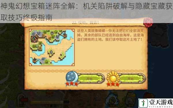 神鬼幻想宝箱迷阵全解:机关陷阱破解与隐藏宝藏获取技巧终极指南