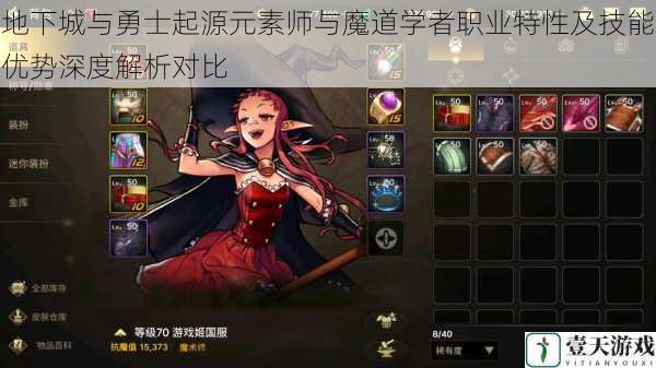 地下城与勇士起源元素师与魔道学者职业特性及技能优势深度解析对比