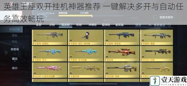 英雄王座双开挂机神器推荐 一键解决多开与自动任务高效畅玩